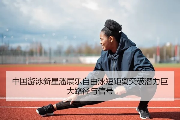 zhong-guo-you-yong-xin-xing-pan-zhan-le-zi-you-yong-duan-ju-li-tu-po-qian-li-ju-da-lu-jing-yu-xin-hao-2-170.jpg