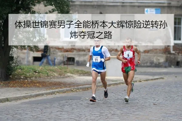 ti-cao-shi-jin-sai-nan-zi-quan-neng-qiao-ben-da-hui-jing-xian-ni-zhuan-sun-wei-duo-guan-zhi-lu-2-877.jpg